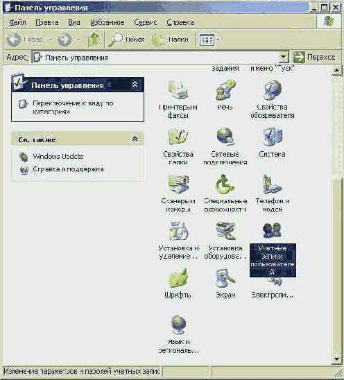 Вызов окна Users and Passwords из Control Panel