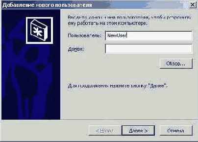 Ввод имени в диалоговом окне Add New User