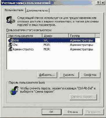 Окно Users and Passwords после создания новой учетной записи
