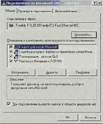Окно Local Area Connections Properties