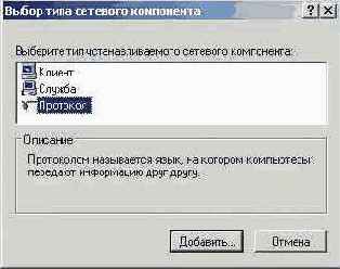 Выбор установки протокола в окне