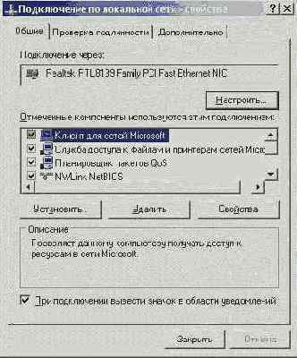 Окно Local Area Connections Properties с установленным протоколом NetBEUI