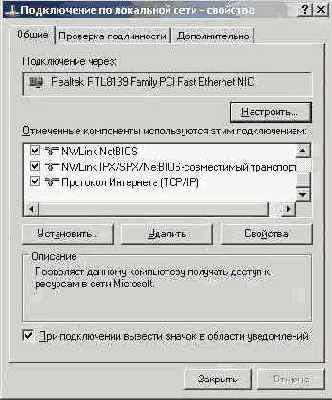 Окно Local Area Connections Properties с установленным протоколом NetBEUI