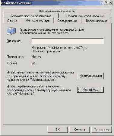  System Properties  Network Identification