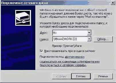 Подключение сетевого ресурса 