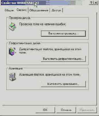 Последовательность запуска программы Проверка диска (ScanDisk)