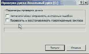 Диалоговое окно программы Проверка диска (ScanDisk)