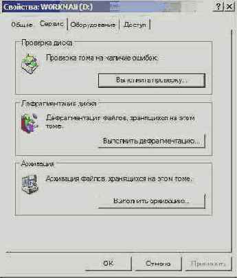Вызов программы проверки диска