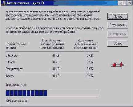 Работа программы Агент сжатия