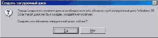 Предложение Windows создать загрузочный диск