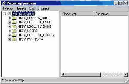 Программа Редактор реестра